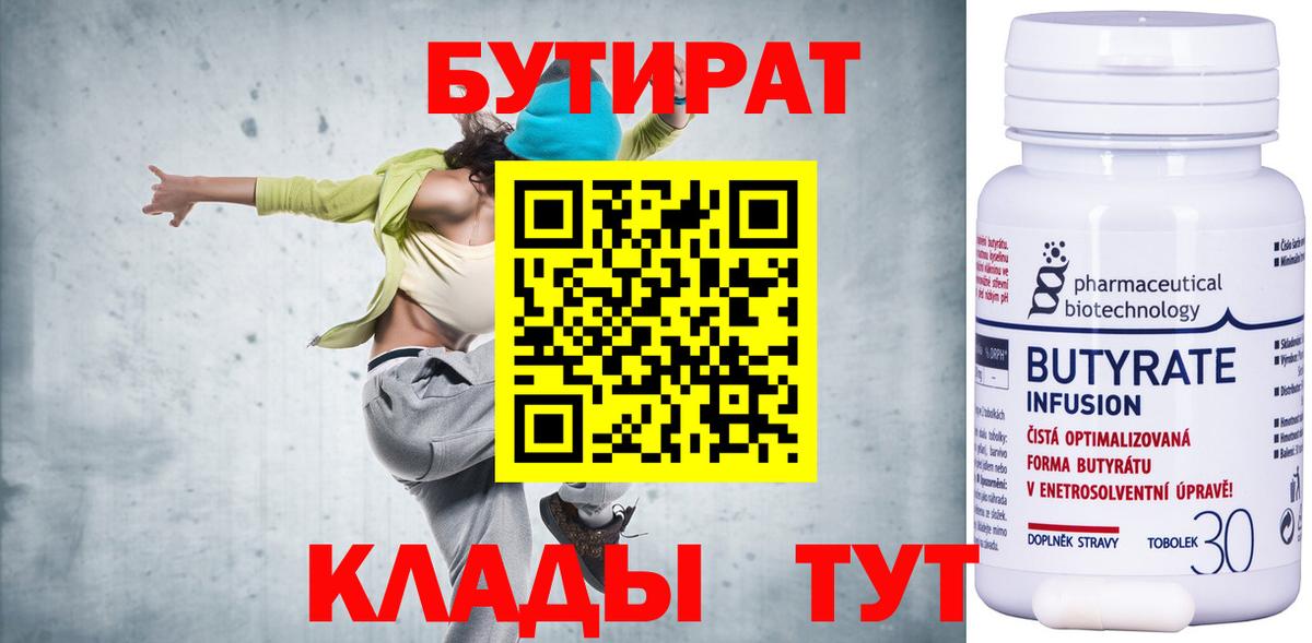 Бутират бутик Сегежа