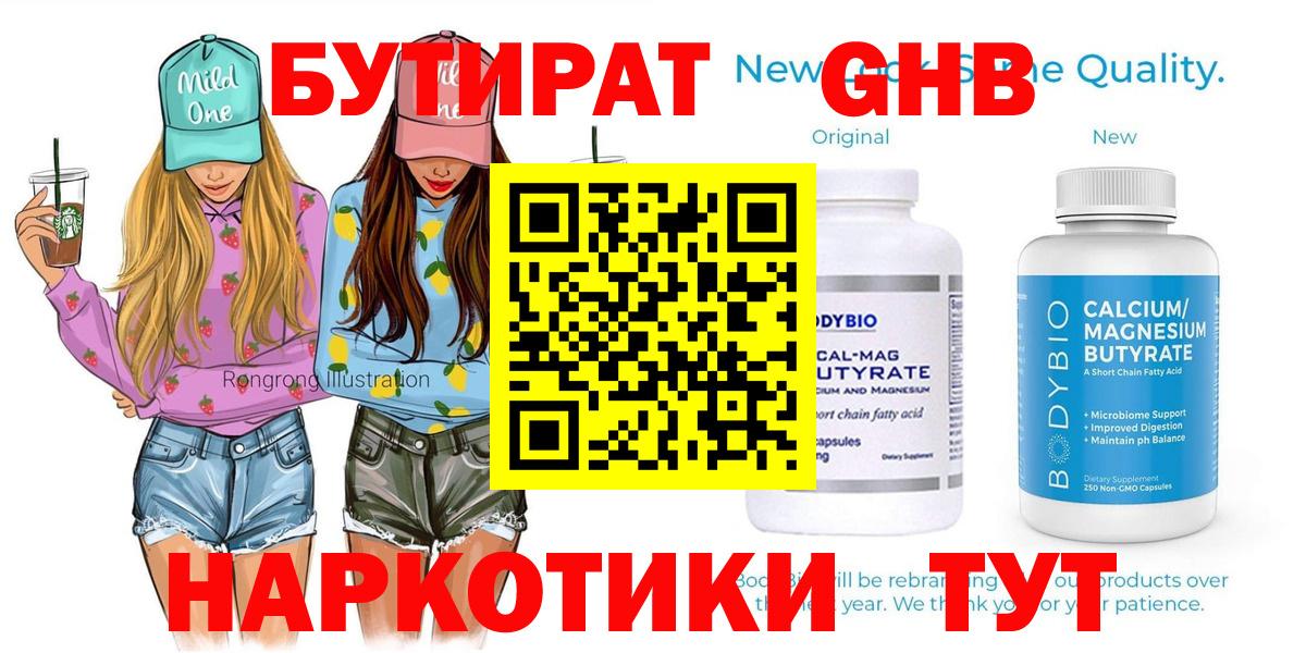 Бутират Butirat  Вход с VPN  Сегежа 