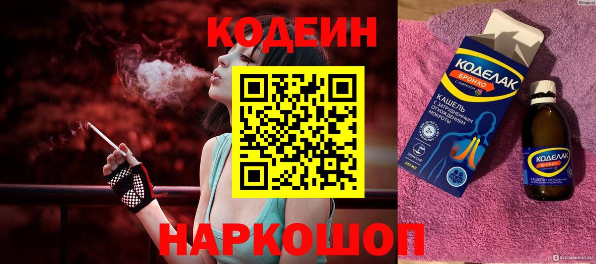 Codein напиток Lean (лин)  Вход с VPN  Сегежа  Кодеин напиток Lean (лин) 