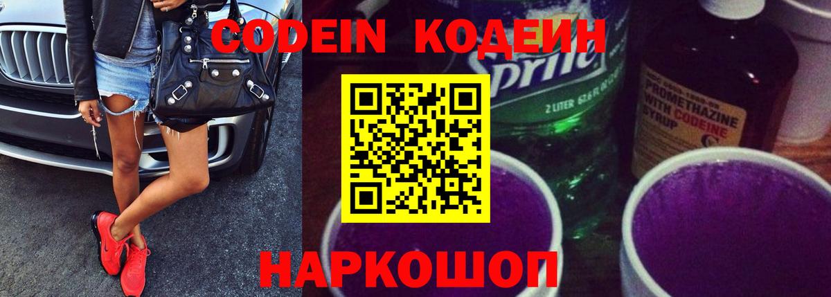 Кодеин напиток Lean (лин) Сегежа