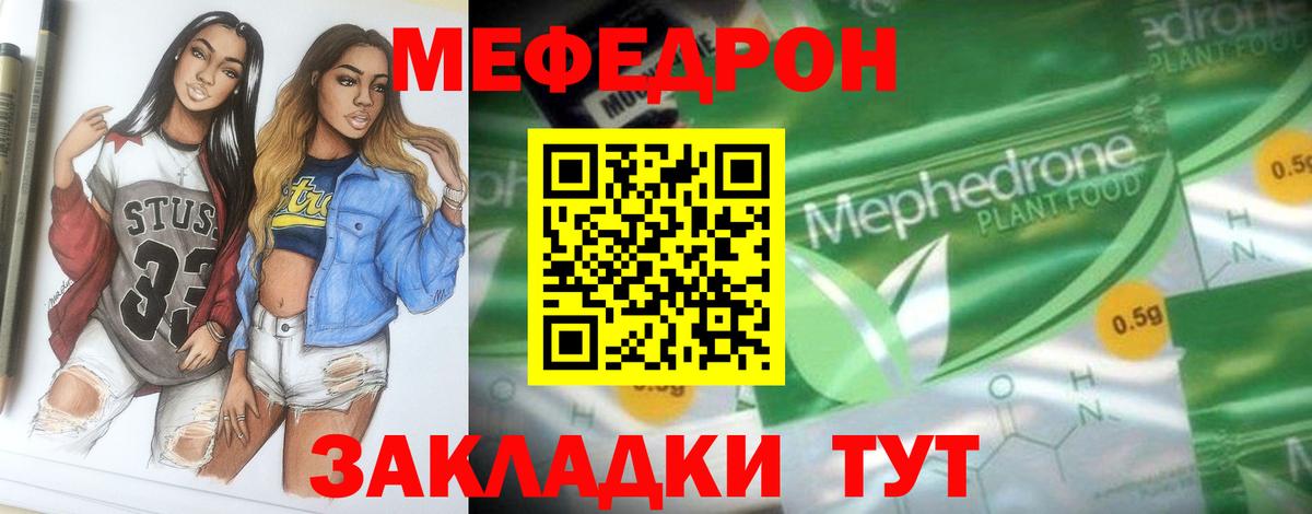 МЯУ-МЯУ  МЯУ-МЯУ 4 MMC  Вход с VPN  МЯУ-МЯУ  Сегежа  Мефедрон кристаллы 